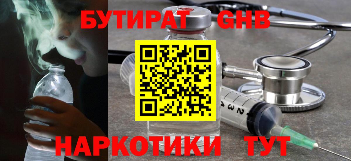 БУТИРАТ GHB Верхняя Пышма