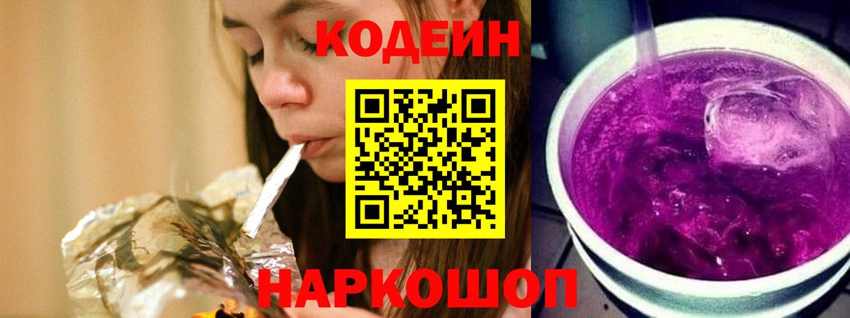 Верхняя Пышма  Кодеиновый сироп Lean напиток Lean (лин)  Кодеин напиток Lean (лин)  Вход с VPN 
