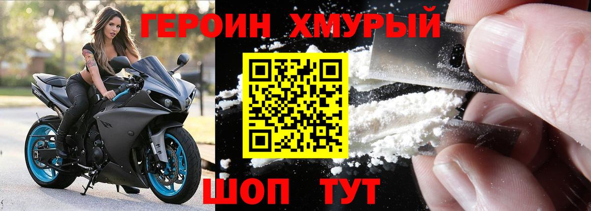 Героин Heroin Верхняя Пышма